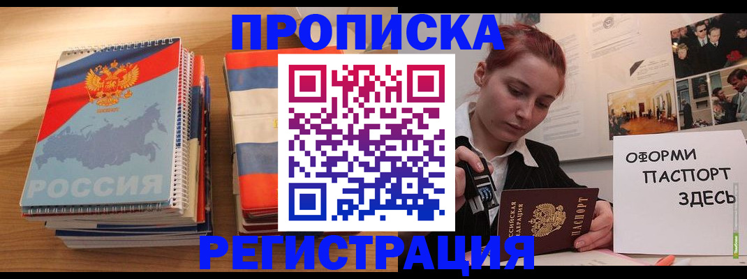 временная регистрация законно в Рузе